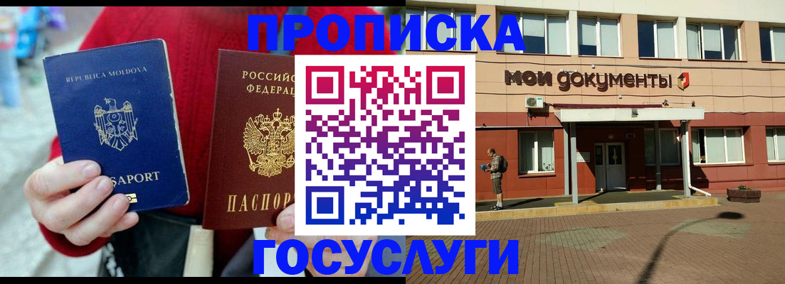 прописка в Орловской области